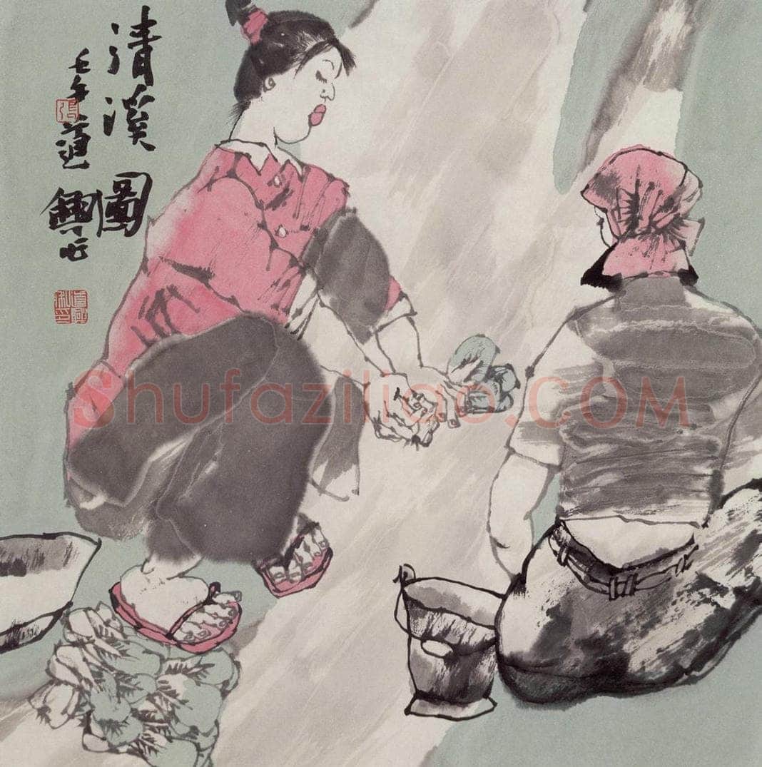 2002年 张道兴 《清溪图》 书画作品
