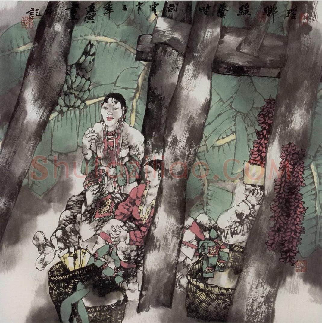 2003年 张道兴 《瑶乡绿荫》 书画作品