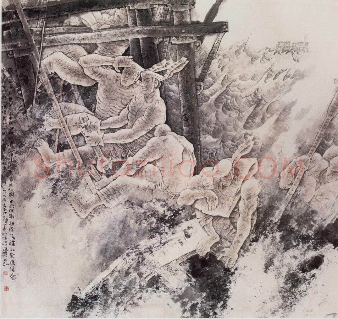 1989年 张道兴 《横天立海有男儿》 书画作品