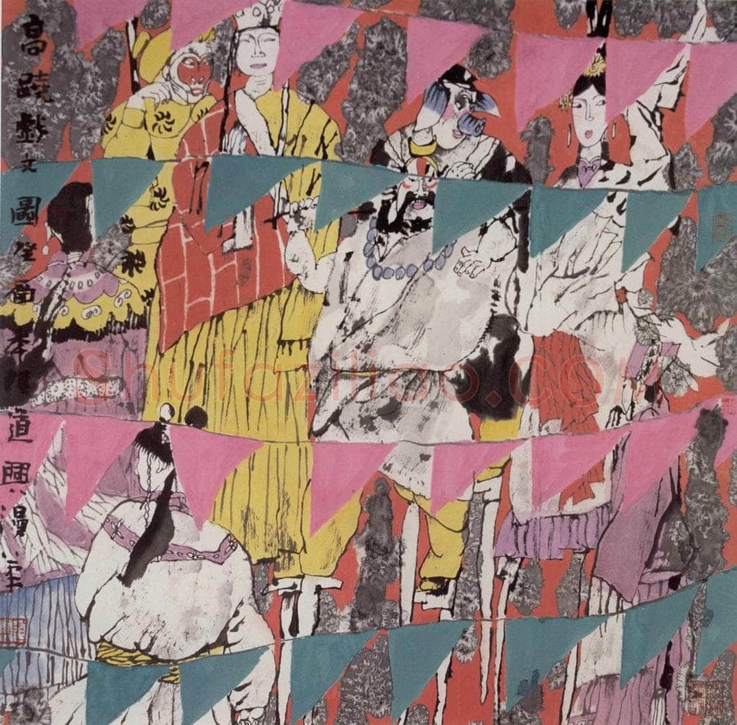 1993年 张道兴 《高跷戏文图》 书画作品