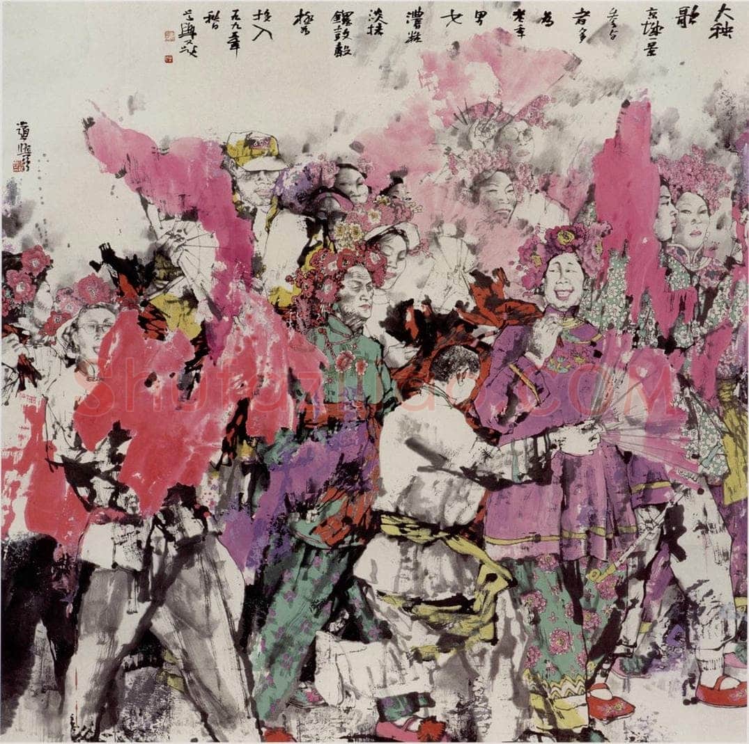 1995年 张道兴 《大秧歌》 书画作品