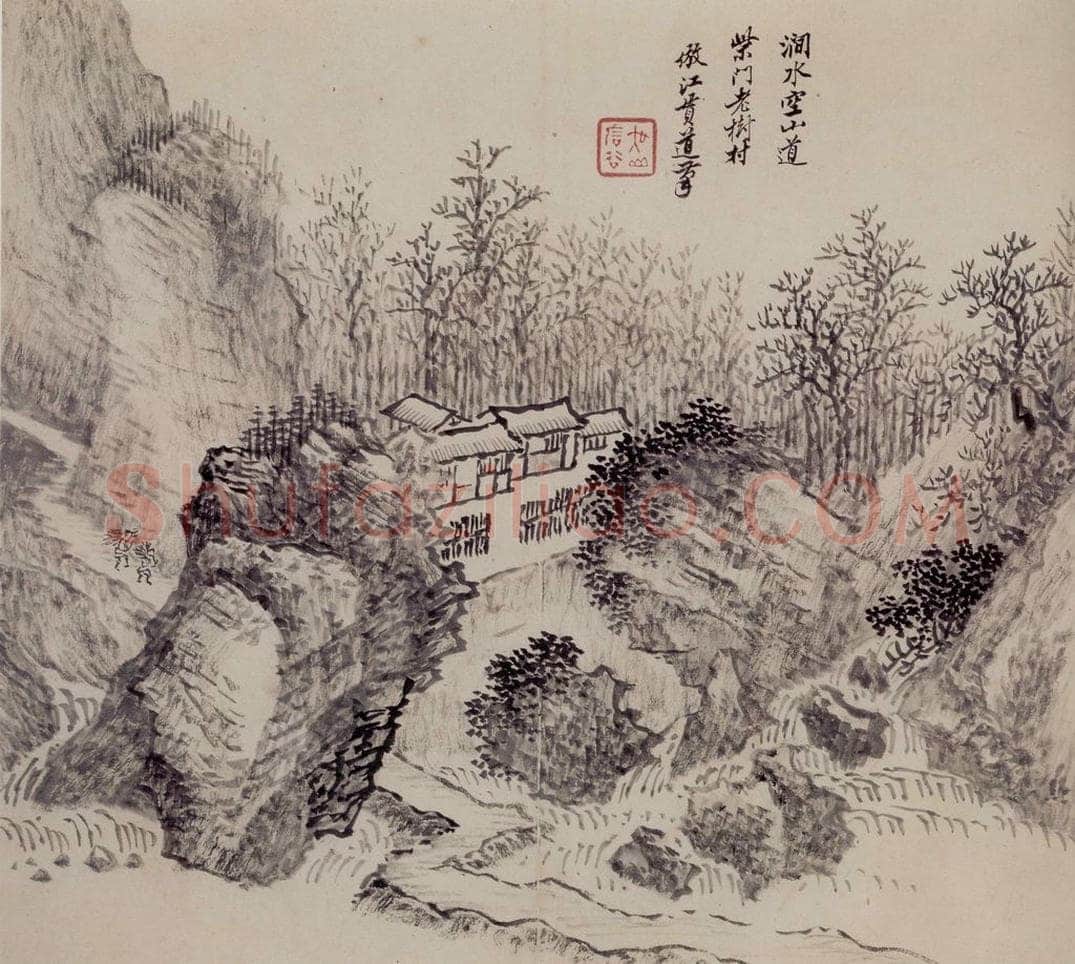 1692年 王翚 《仿古山水册》 书画作品
