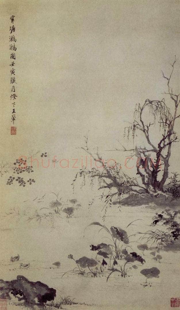 1662年 王翚 《寒塘鸂鶒图轴》 书画作品