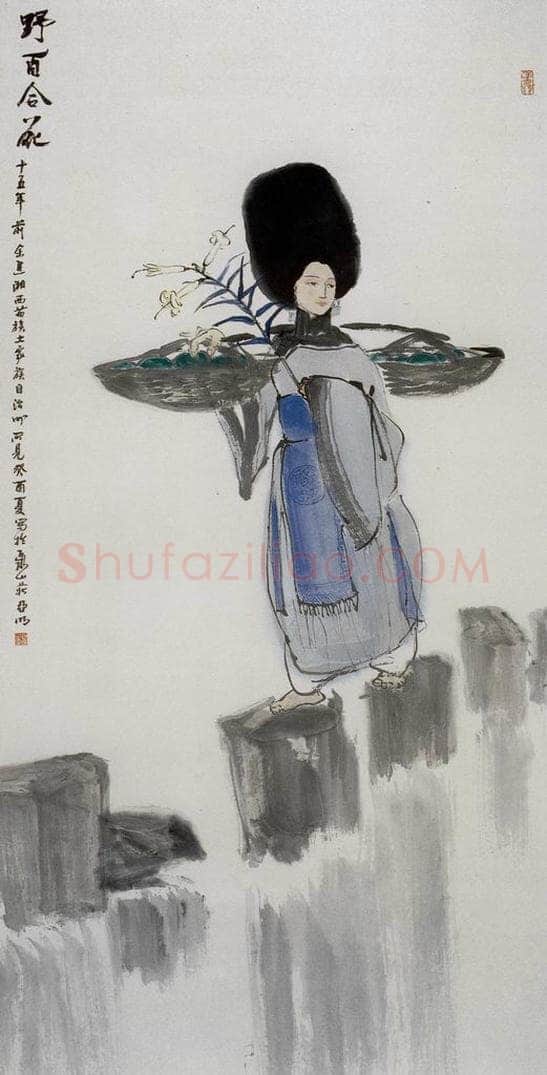 1993年 亚明 《野百合花》 书画作品