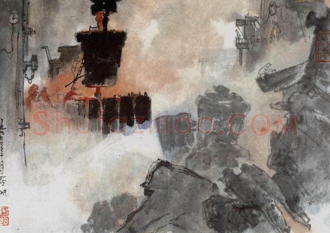 1960年 亚明 《钢铁画捃拾集》 书画作品