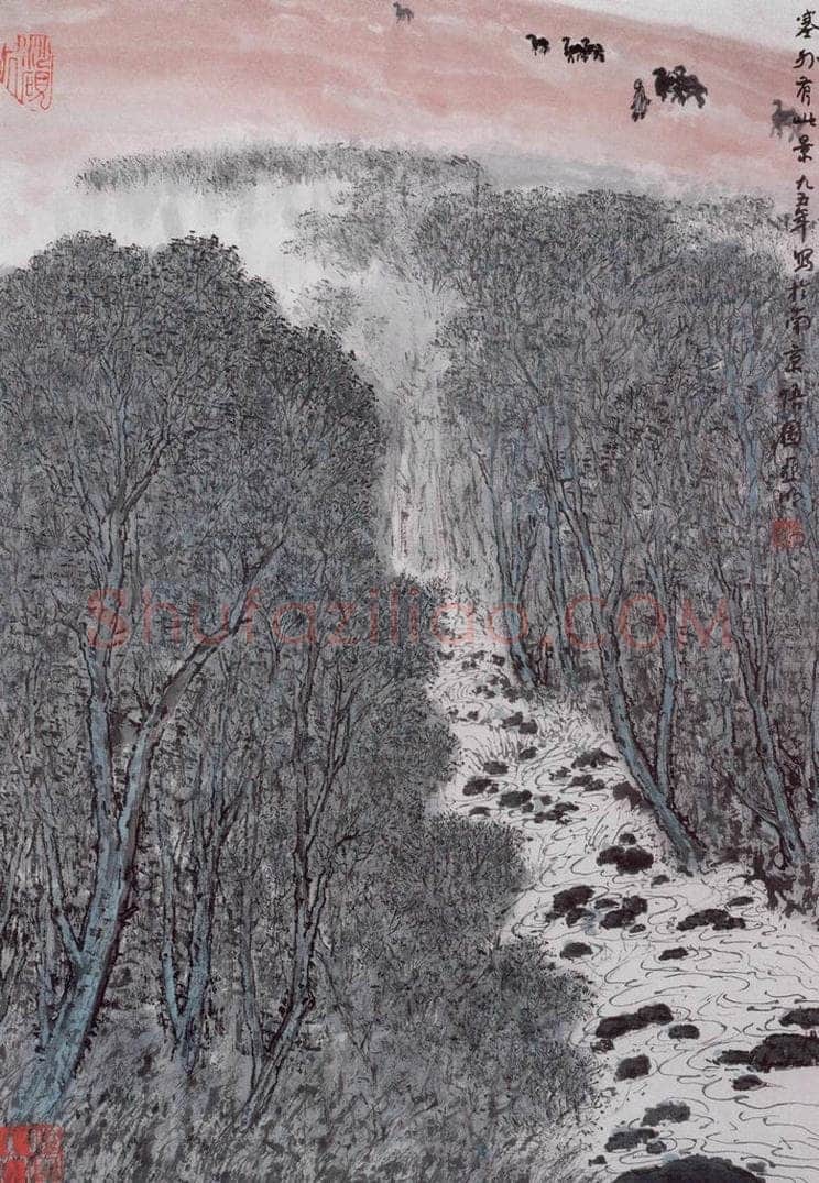1995年 亚明 《塞外有此景》 书画作品