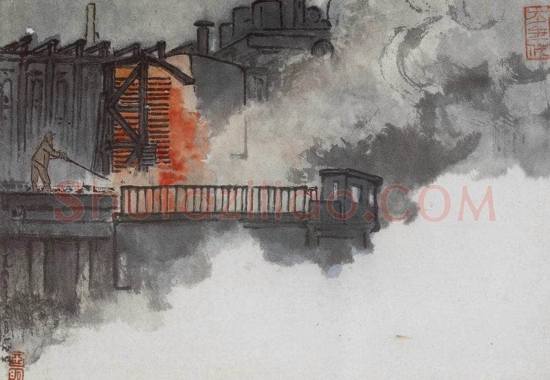 1960年 亚明 《钢铁画捃拾集》 书画作品