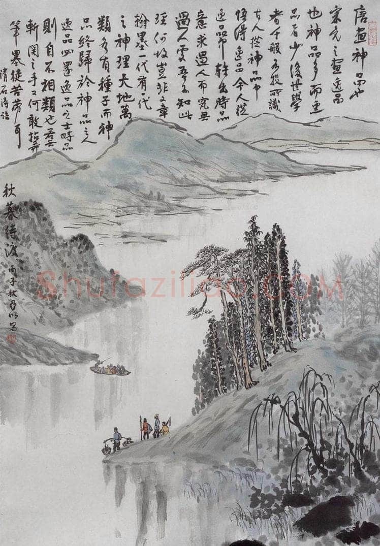 1996年 亚明 《待渡图》 书画作品