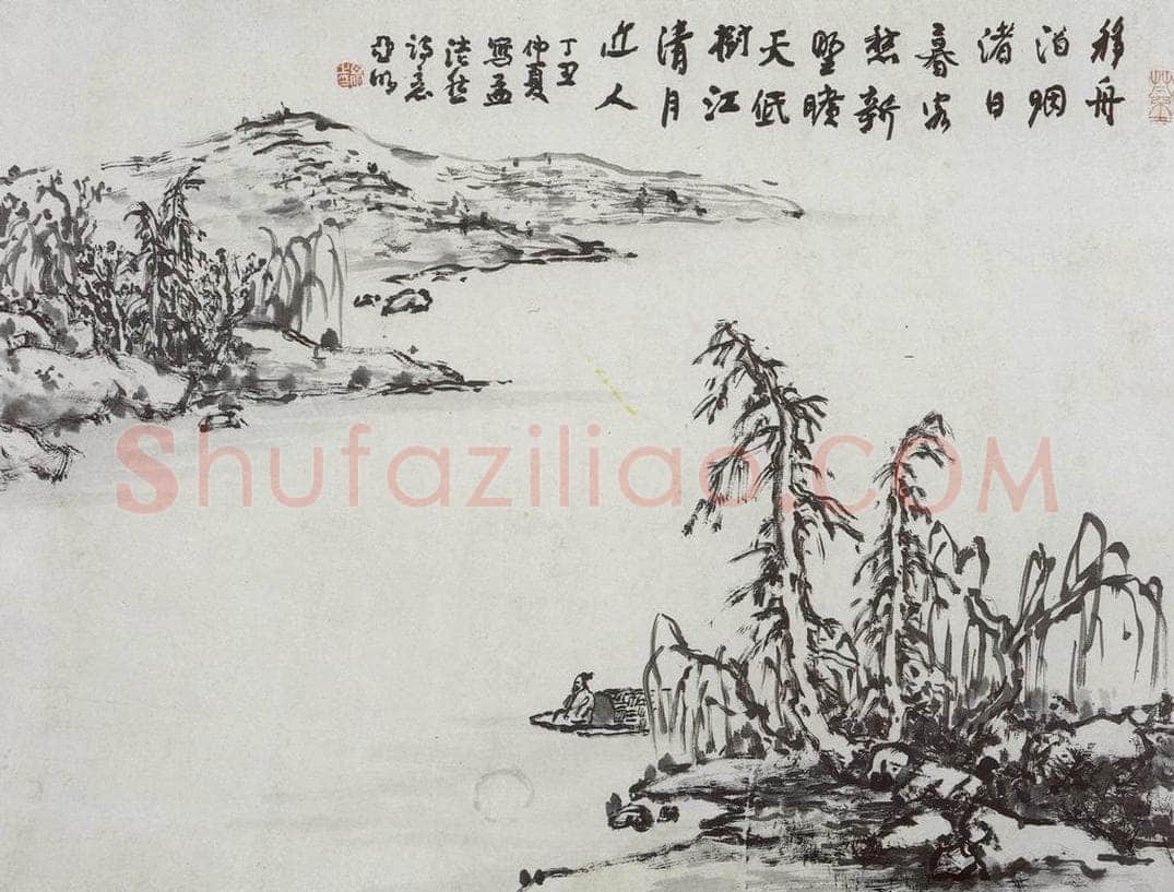 1997年 亚明 《移舟泊烟渚》 书画作品