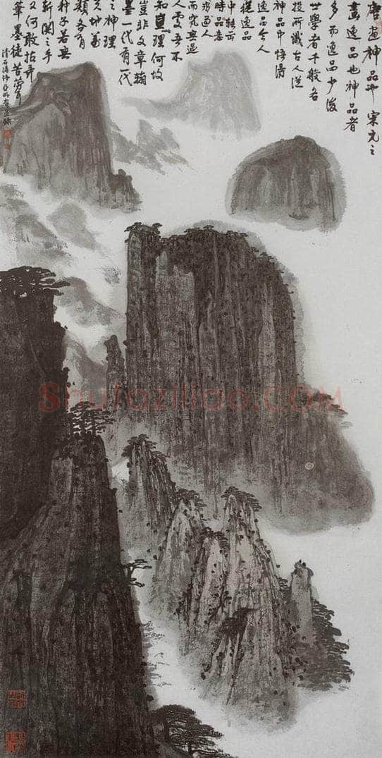 1997年 亚明 《黄山》 书画作品