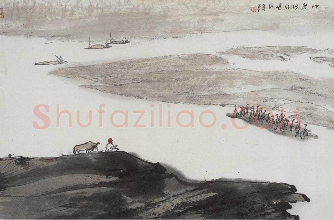 1978年 亚明 《印度河水长流》 书画作品