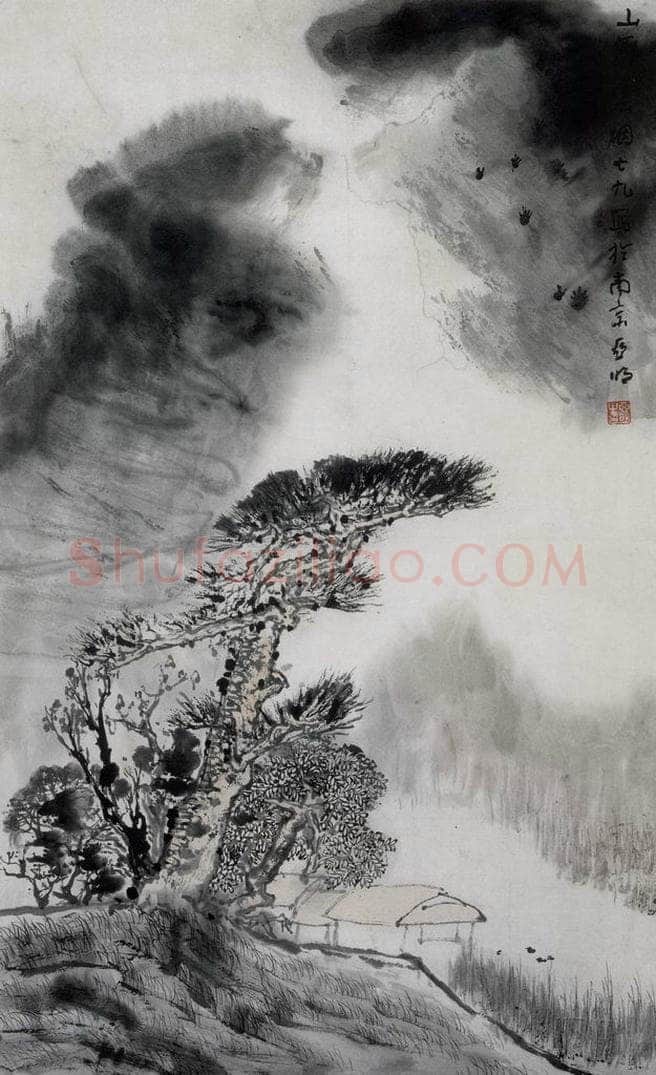1979年 亚明 《山乡云烟》 书画作品