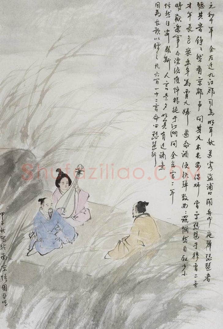 1984年 亚明 《琵琶行》 书画作品