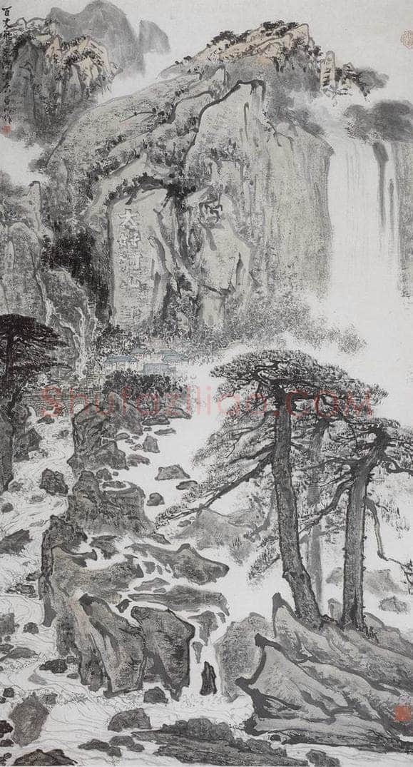 亚明 《百丈飞泉泄漏天》 书画作品