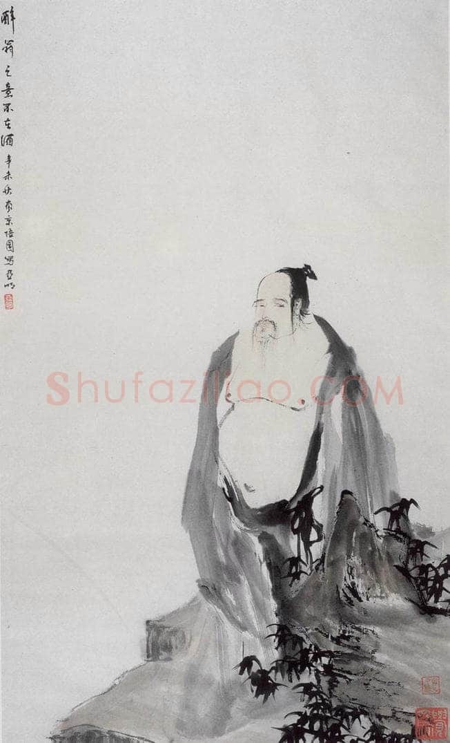 1991年 亚明 《醉翁之意不在酒》 书画作品