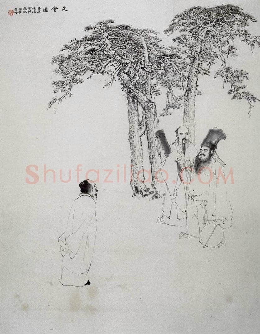 1991年 亚明 《文会图》 书画作品