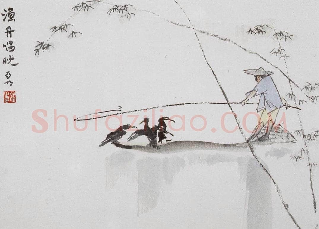  亚明 《人物九开》 书画作品
