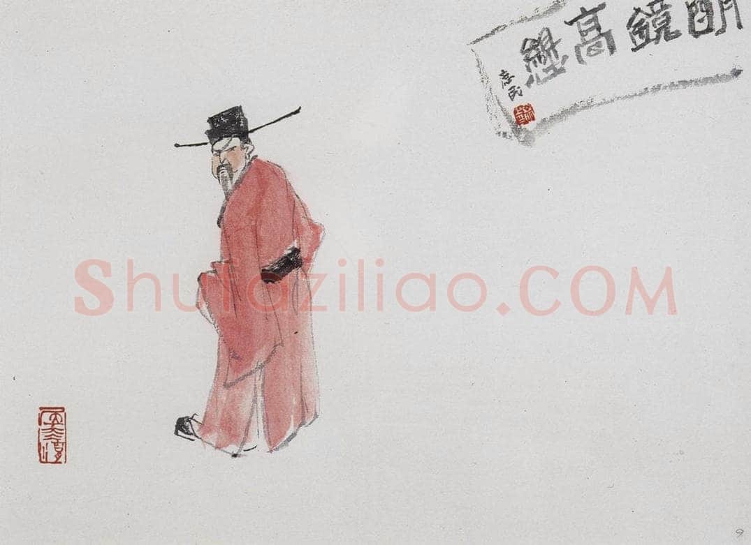  亚明 《人物九开》 书画作品