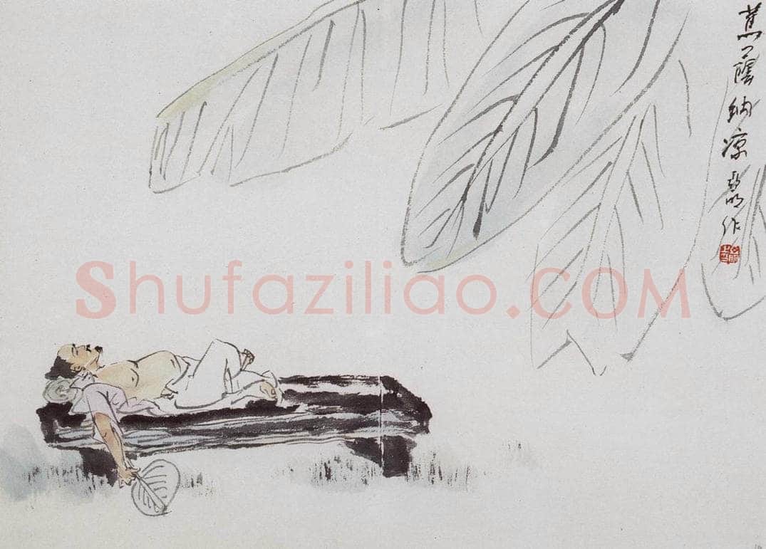 亚明 《人物九开》 书画作品