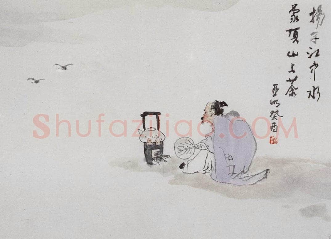 亚明 《人物九开》 书画作品