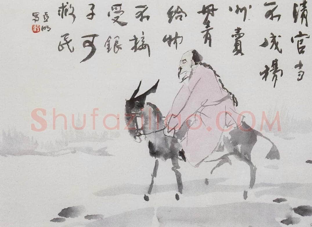  亚明 《人物九开》 书画作品
