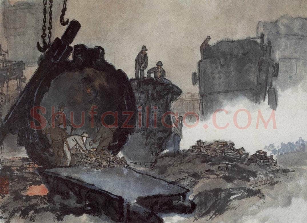1960年 亚明 《钢铁画捃拾集》 书画作品