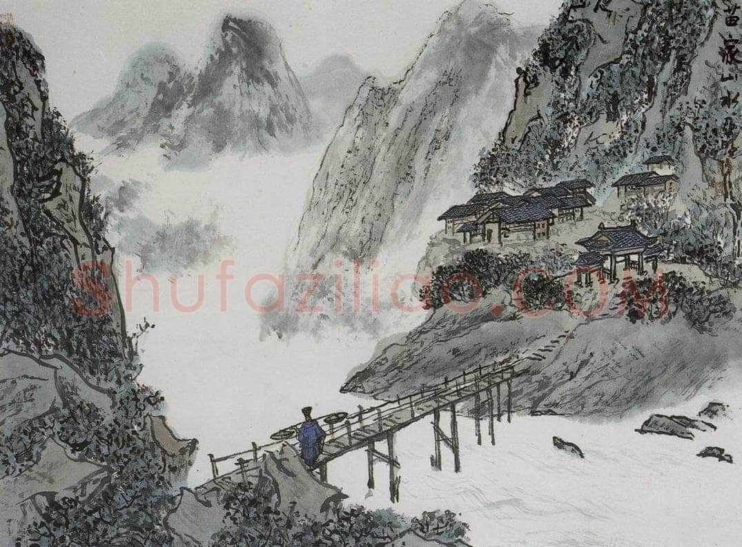  亚明 《山水册十开》 书画作品