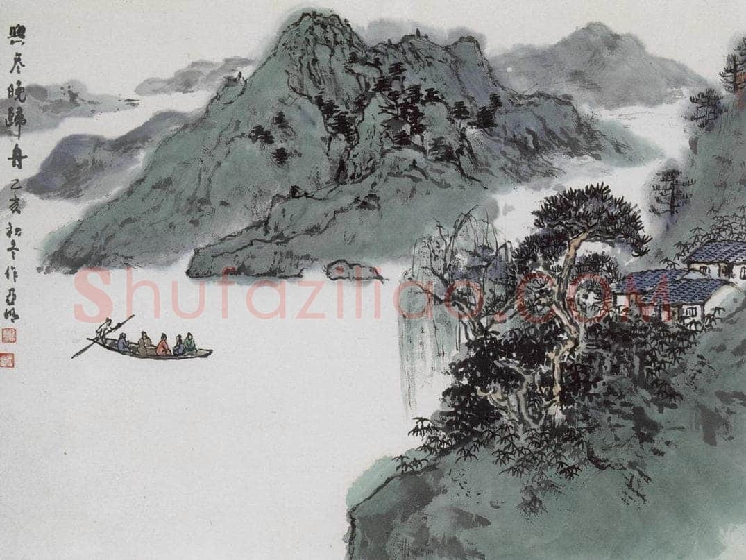 亚明 《山水册十开》 书画作品
