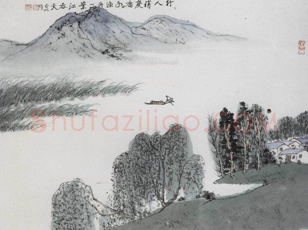  亚明 《山水册十开》 书画作品