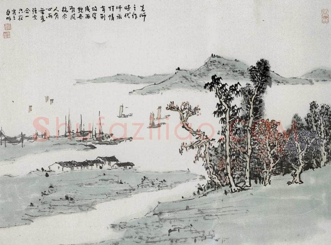 亚明 《山水册十开》 书画作品