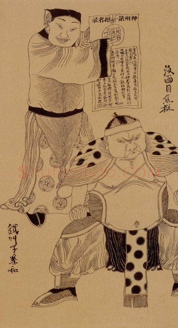 1998-1999年 周京心 《水浒人物八十图·焦挺 乐和》 书画作品