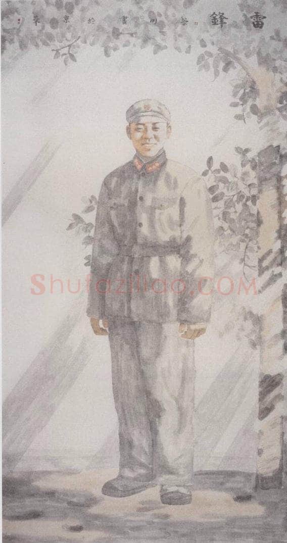 2001年 田黎明 雷锋 书画作品