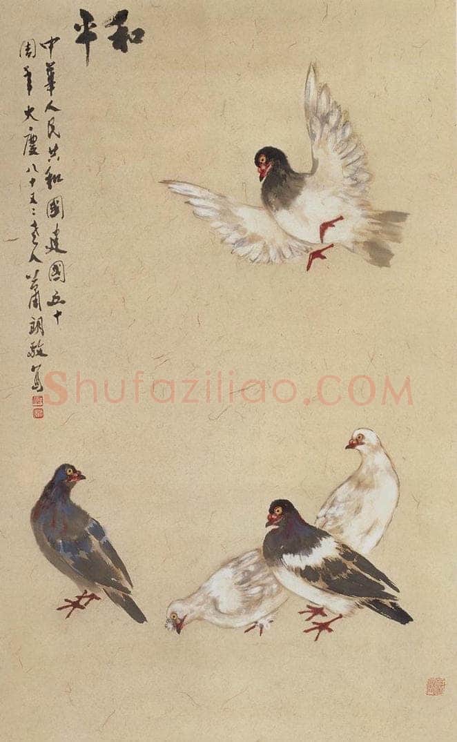 1999年 萧朗 《和平》 书画作品