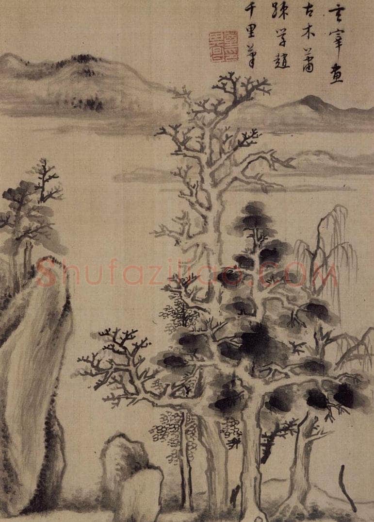  董其昌 《山水册》 书画作品