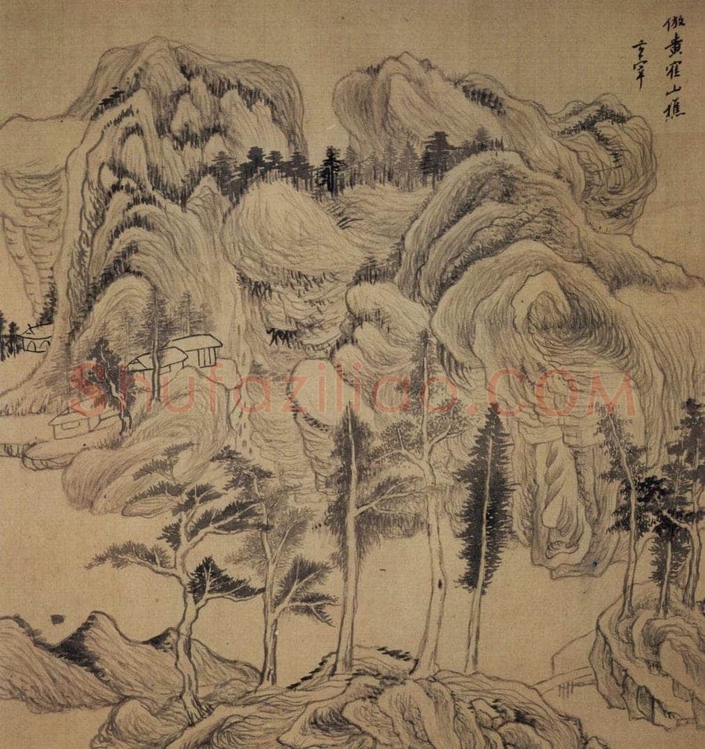 1611年 董其昌 《山水册》 书画作品