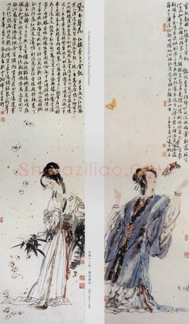 1997年 冯远 《金陵十二钗》 书画作品