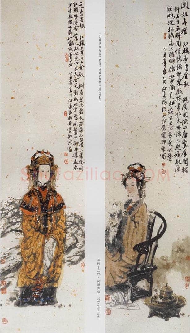 1997年 冯远 《金陵十二钗》 书画作品