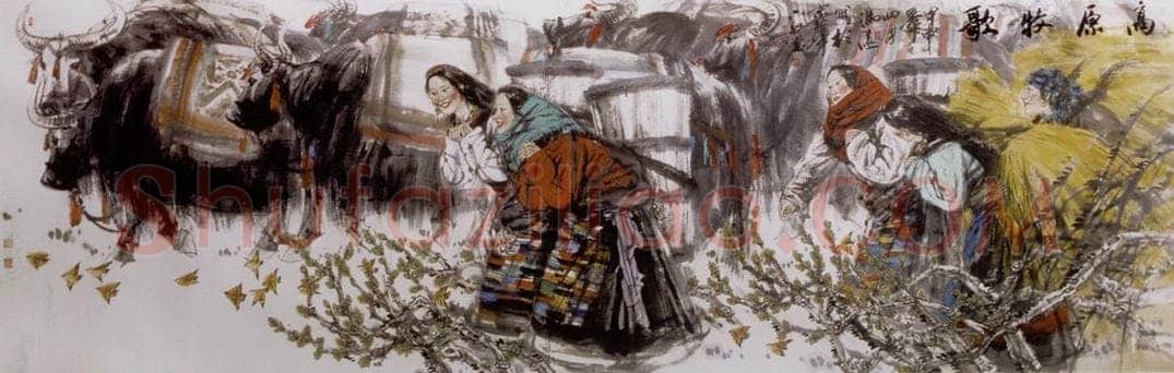 2004年 冯远 《高原牧歌》 书画作品