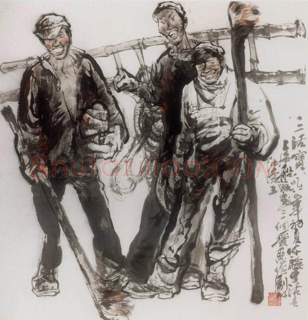 1984年 冯远 《三活宝》 书画作品