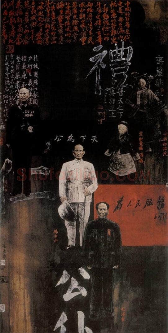 1987年 冯远 《百年历史》 书画作品