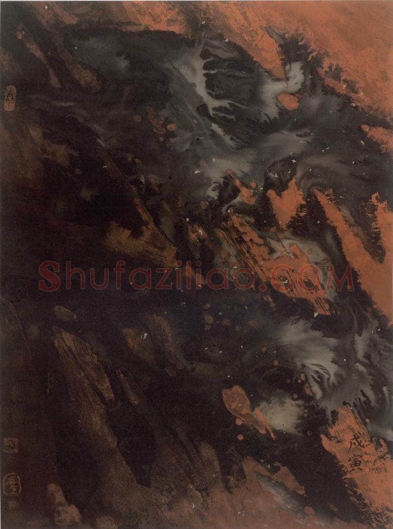 1998年 冯远 《水墨抽象.炎上》 书画作品