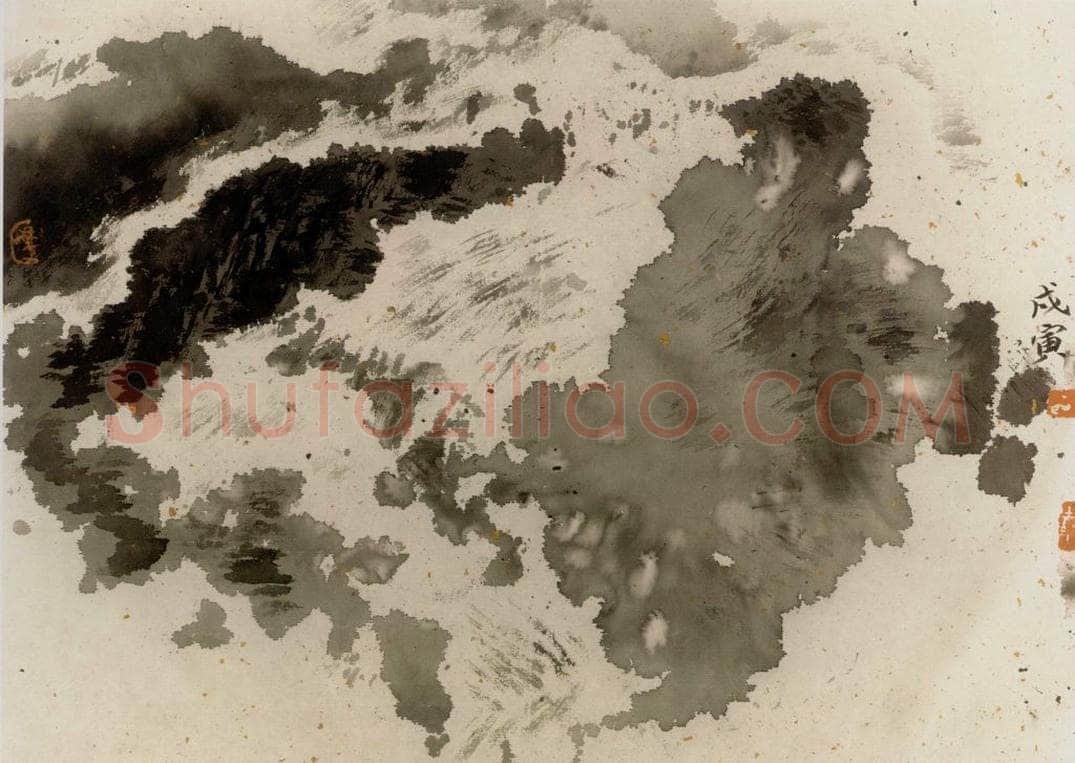 1998年 冯远 《水墨抽象.不淫》 书画作品