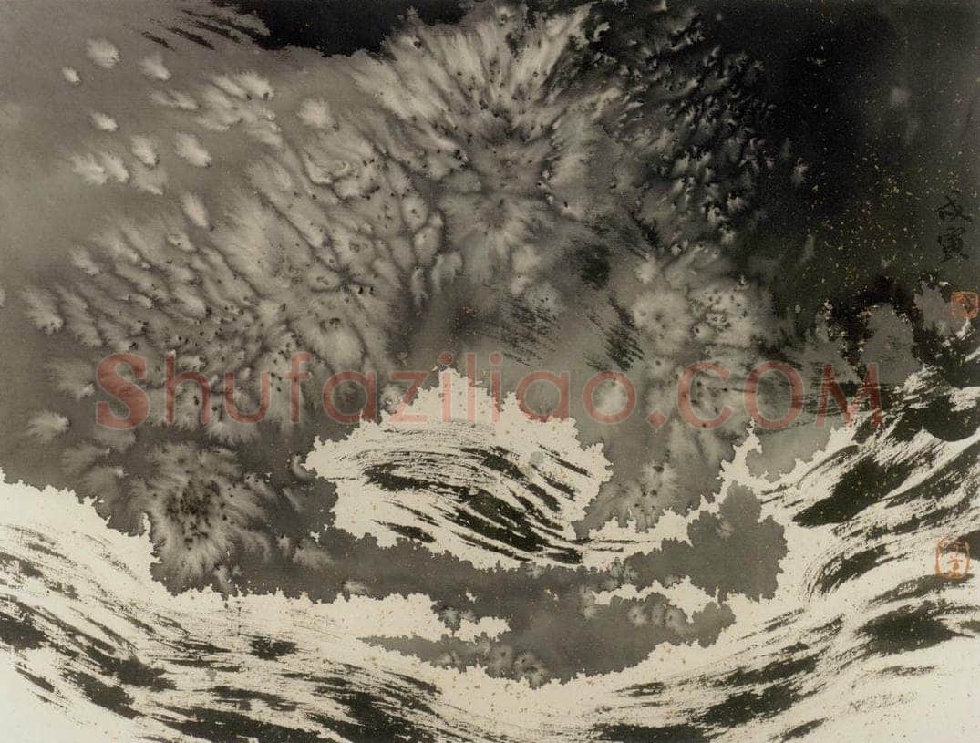 1998年 冯远 《水墨抽象.润下》 书画作品