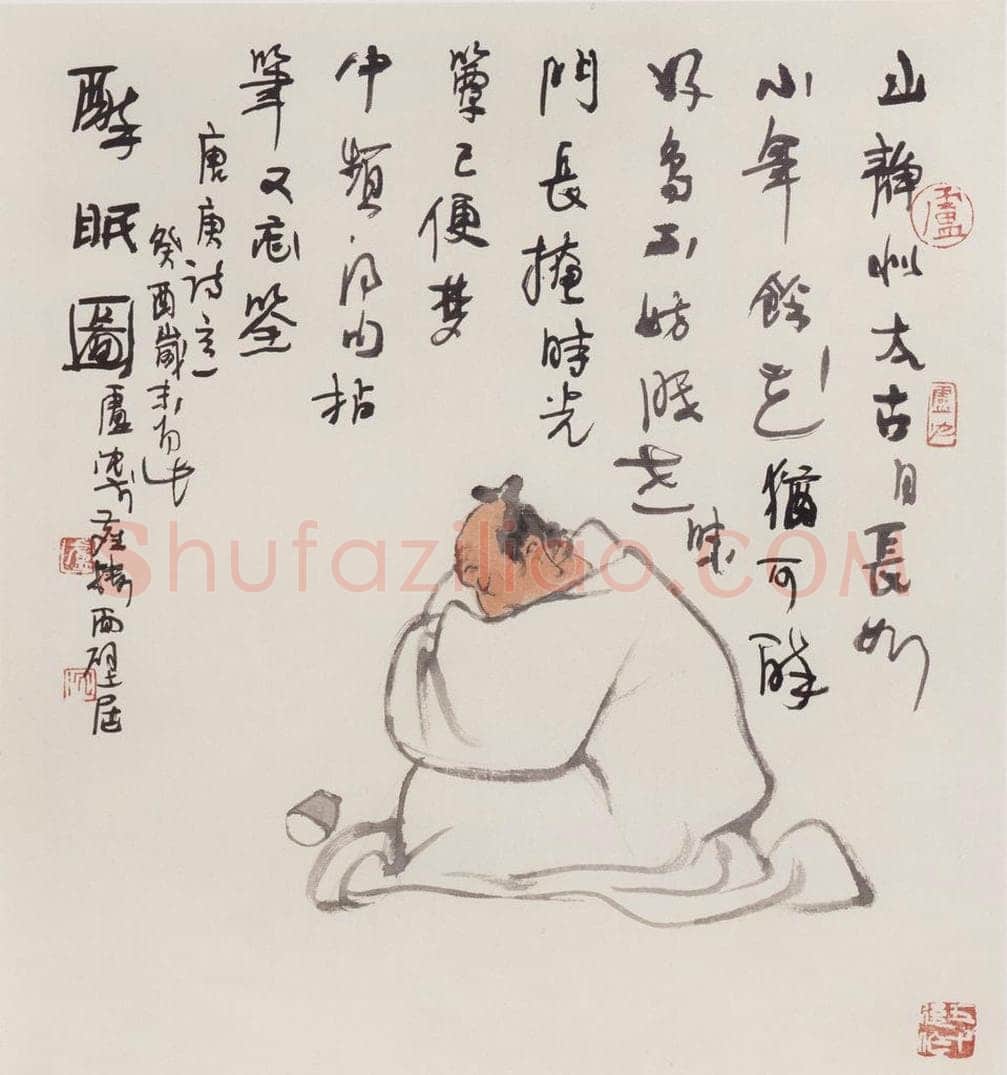 1994年 卢沉 《眠醉图》 书画作品
