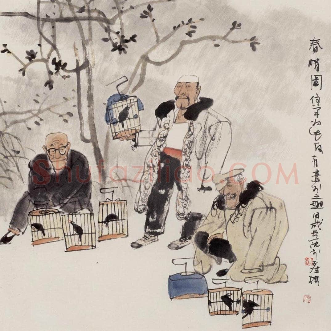 1994年 卢沉 《春情图》 书画作品