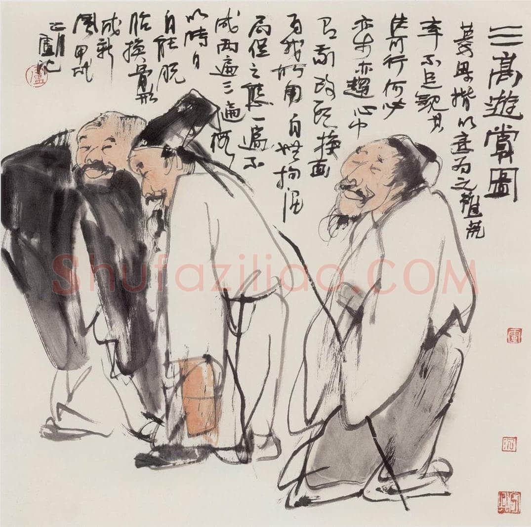 1994年 卢沉 《三高游赏图》 书画作品