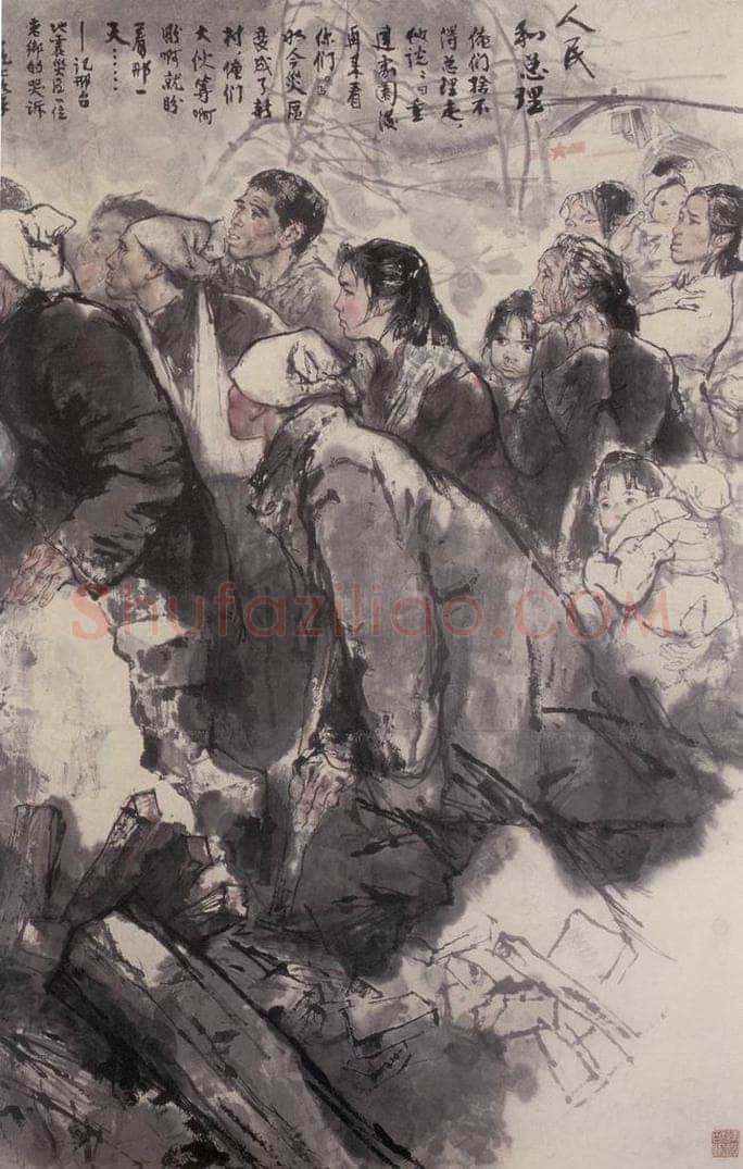 1979年 周思聪 《人民和总理》 书画作品