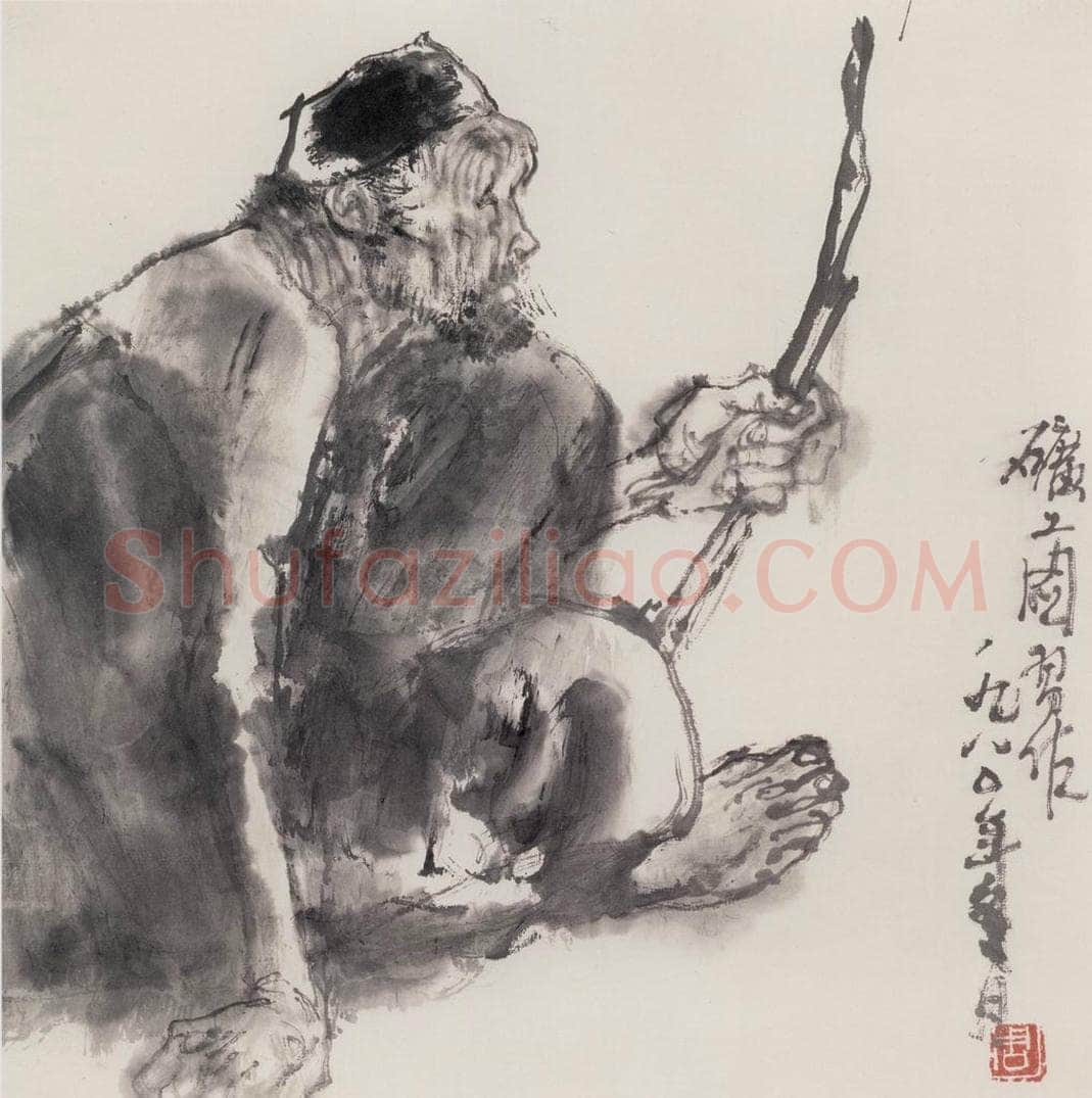 1980年 周思聪 《矿工图习作》 书画作品