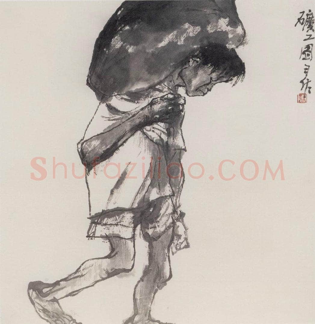 1980年 周思聪 《矿工图习作》 书画作品