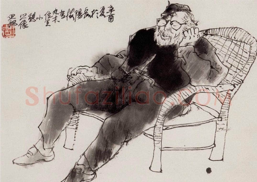 1981年 周思聪 《丸木位里像》 书画作品